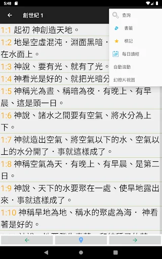 Chinese Bible (CUV) डाउनलोड करें – मूड-आधारित भक्ति और अध्ययन - Screenshot 19
