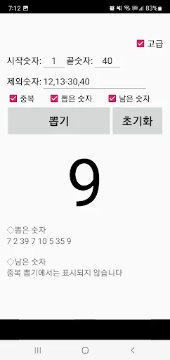 रैंडम नंबर पिकर ऐप डाउनलोड करें – सुरक्षित और विज्ञापन-मुक्त - Screenshot 4
