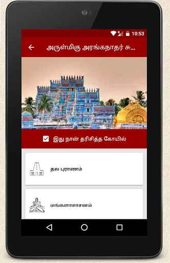 108 Divya Desam ऐप डाउनलोड करें – आध्यात्मिक यात्रा का साथी - Screenshot 10