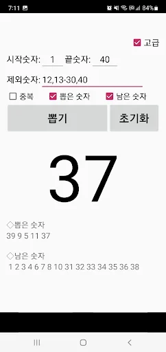 रैंडम नंबर पिकर ऐप डाउनलोड करें – सुरक्षित और विज्ञापन-मुक्त - Screenshot 3