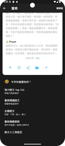 Chinese Bible (CUV) डाउनलोड करें – मूड-आधारित भक्ति और अध्ययन - Screenshot 7