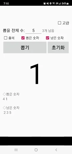 रैंडम नंबर पिकर ऐप डाउनलोड करें – सुरक्षित और विज्ञापन-मुक्त - Screenshot 1