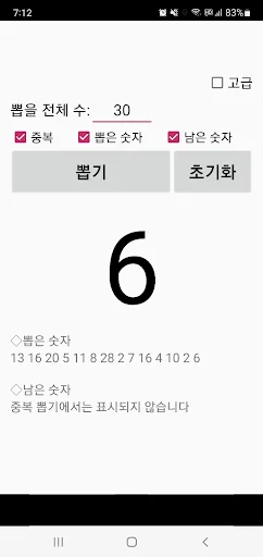 रैंडम नंबर पिकर ऐप डाउनलोड करें – सुरक्षित और विज्ञापन-मुक्त - Screenshot 2