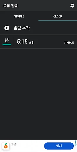 Nap Alarm डाउनलोड करें – हेडसेट के लिए बेस्ट अलार्म ऐप - Screenshot 3