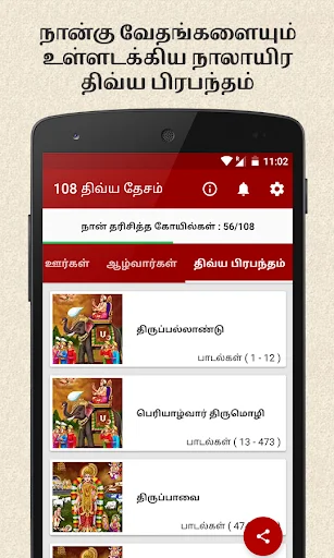 108 Divya Desam ऐप डाउनलोड करें – आध्यात्मिक यात्रा का साथी - Screenshot 8