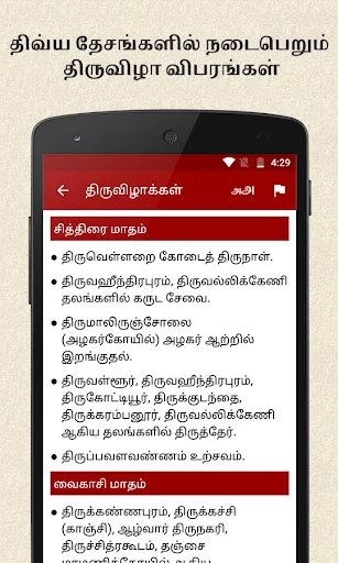 108 Divya Desam ऐप डाउनलोड करें – आध्यात्मिक यात्रा का साथी - Screenshot 7