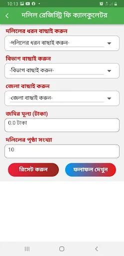 दलील फीस कैलकुलेटर ऐप डाउनलोड करें – जमीन रजिस्ट्री शुल्क कैलकुलेशन - Screenshot 2