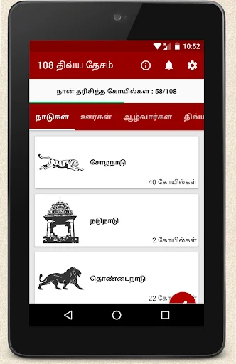 108 Divya Desam ऐप डाउनलोड करें – आध्यात्मिक यात्रा का साथी - Screenshot 9