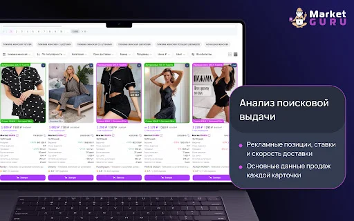 MarketGuru: Wildberries के लिए सर्वश्रेष्ठ मुफ्त एनालिटिक्स टूल डाउनलोड करें - Screenshot 4