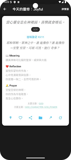 Chinese Bible (CUV) डाउनलोड करें – मूड-आधारित भक्ति और अध्ययन - Screenshot 8