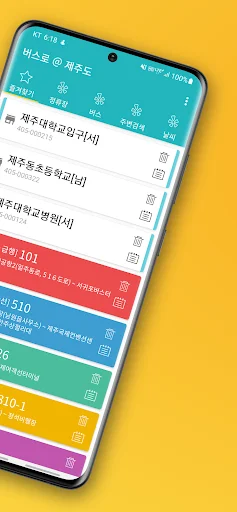 Jeju Bus – Jejudo Busro डाउनलोड करें – Jeju बस समय सारिणी - Screenshot 2