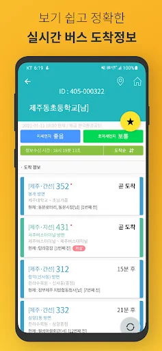 Jeju Bus – Jejudo Busro डाउनलोड करें – Jeju बस समय सारिणी - Screenshot 3