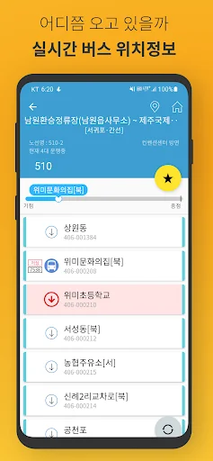 Jeju Bus – Jejudo Busro डाउनलोड करें – Jeju बस समय सारिणी - Screenshot 4