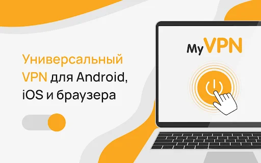 VPN Proxy Chrome के लिए – सुरक्षित और तेज़ ब्राउज़िंग का अनुभव - Screenshot 1