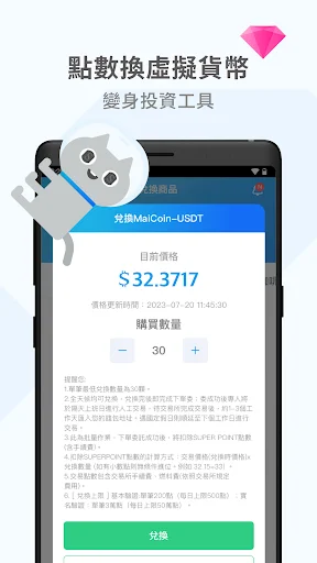 Super Point App डाउनलोड करें – पॉइंट एक्सचेंज और रिवार्ड्स पाएं - Screenshot 6