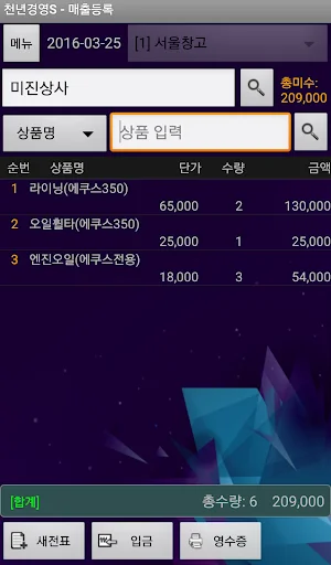 천년경영S डाउनलोड करें – सेल्स और इन्वेंट्री मैनेजमेंट ऐप - Screenshot 2