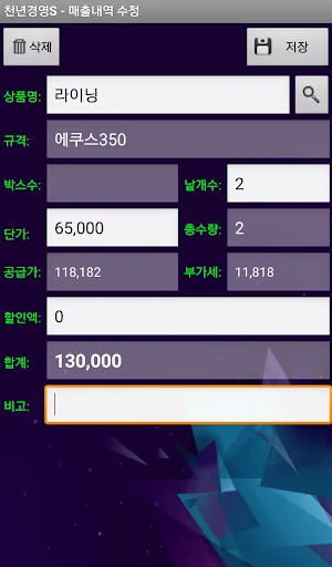 천년경영S डाउनलोड करें – सेल्स और इन्वेंट्री मैनेजमेंट ऐप - Screenshot 3