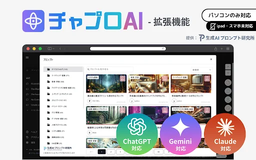 Chapro AI Extension: ChatGPT, Gemini और Claude के लिए बेस्ट प्रॉम्प्ट मैनेजमेंट टूल - Screenshot 1
