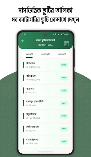 अरबी बांग्ला अंग्रेजी कैलेंडर 2026 डाउनलोड करें – सभी छुट्टियाँ देखें - Screenshot 6