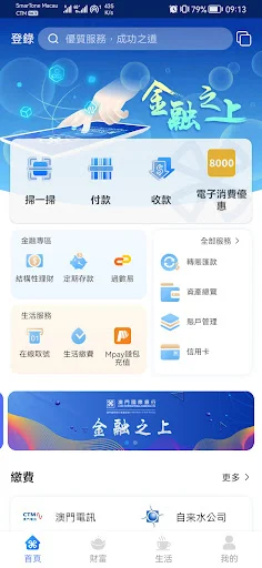 Macau National Bank मोबाइल बैंकिंग डाउनलोड करें – सुरक्षित और तेज़ - Screenshot 2