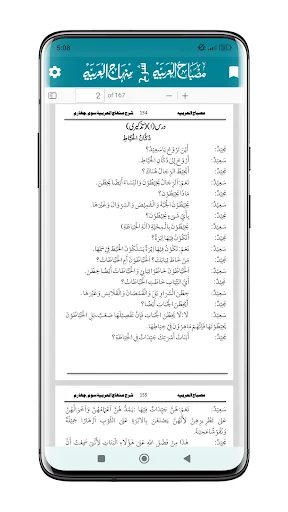 Sharah Minhajul Arabia ऐप डाउनलोड करें – अरबी सीखें - Screenshot 6