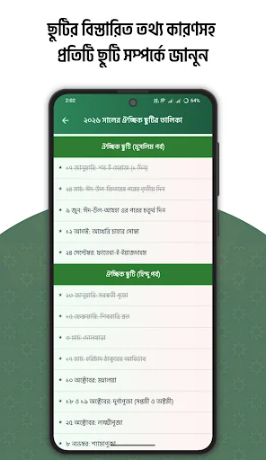 अरबी बांग्ला अंग्रेजी कैलेंडर 2026 डाउनलोड करें – सभी छुट्टियाँ देखें - Screenshot 8