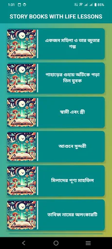 Story Books with Life Lessons डाउनलोड करें – बच्चों के लिए सर्वश्रेष्ठ कहानियाँ - Screenshot 3