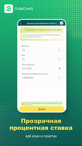 OrdaCredit-Займы онлайн डाउनलोड करें – तत्काल ऋण और आसान शर्तें - Screenshot 3