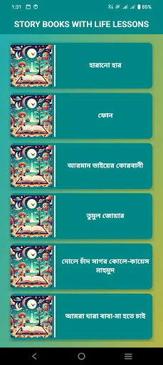 Story Books with Life Lessons डाउनलोड करें – बच्चों के लिए सर्वश्रेष्ठ कहानियाँ - Screenshot 2