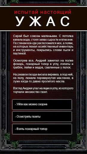 Текстовые Квесты डाउनलोड करें – रोमांचक कहानियाँ और गेमिंग - Screenshot 3