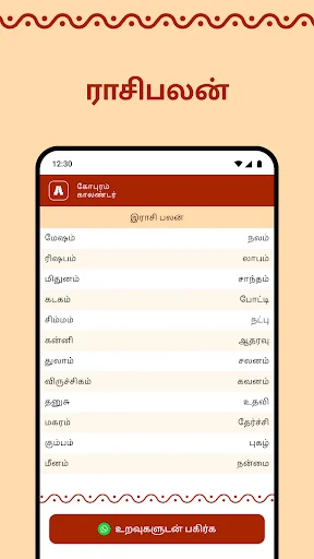 Gopuram Tamil Calendar 2026 डाउनलोड करें – दैनिक पंचांग और शुभ समय - Screenshot 4