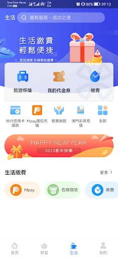 Macau National Bank मोबाइल बैंकिंग डाउनलोड करें – सुरक्षित और तेज़ - Screenshot 4
