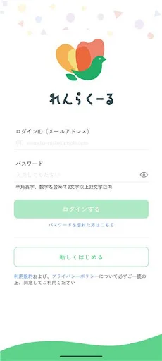 れんらくーる (Renrakuru) ऐप डाउनलोड करें – अभिभावकों के लिए बेहतरीन संचार ऐप - Screenshot 1