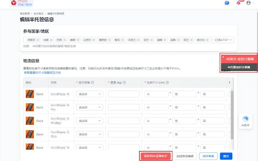 AliExpress सेमी-मैनेज्ड प्राइसिंग कैलकुलेटर डाउनलोड करें – सटीक लाभ विश्लेषण - Screenshot 2