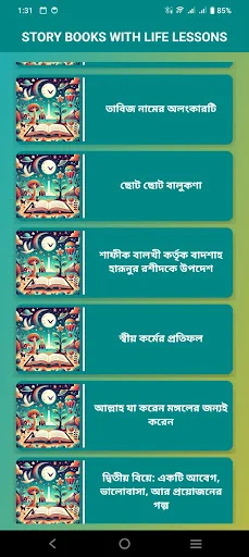 Story Books with Life Lessons डाउनलोड करें – बच्चों के लिए सर्वश्रेष्ठ कहानियाँ - Screenshot 4