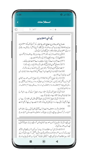 Sharah Minhajul Arabia ऐप डाउनलोड करें – अरबी सीखें - Screenshot 8