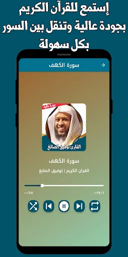 Tawfiq Al-Sayegh Quran MP3 डाउनलोड करें – बिना इंटरनेट के सुनें - Screenshot 6