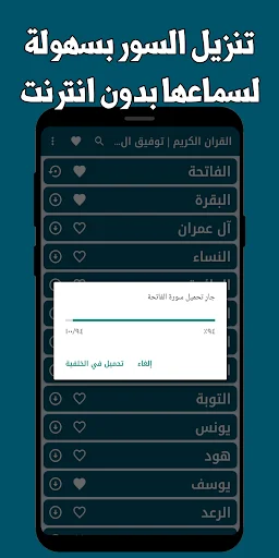 Tawfiq Al-Sayegh Quran MP3 डाउनलोड करें – बिना इंटरनेट के सुनें - Screenshot 8