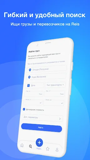Reis डाउनलोड करें – कजाकिस्तान और CIS में कार्गो और ड्राइवर खोजें - Screenshot 14