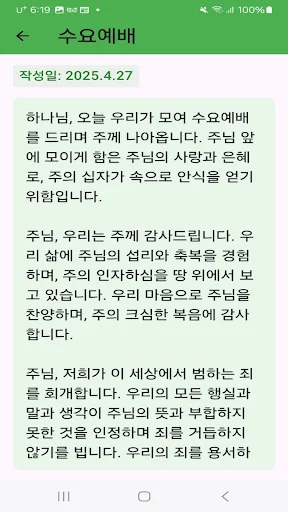 대표기도 ऐप डाउनलोड करें – AI आधारित प्रार्थना जनरेटर - Screenshot 7