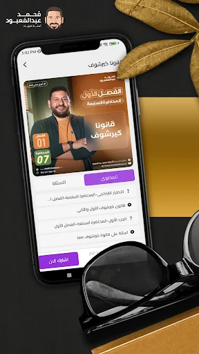 Mr Mohamed AbdelMaaboud डाउनलोड करें – भौतिकी सीखने का बेहतरीन ऐप - Screenshot 4