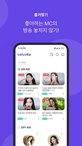 CELUV.TV ऐप डाउनलोड करें – रीयल-टाइम लाइव स्ट्रीमिंग का आनंद लें - Screenshot 4