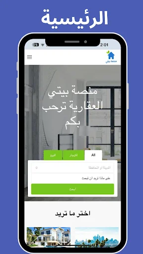 Bayti Platform डाउनलोड करें – वासित का सर्व-इन-वन रियल एस्टेट और टैक्सी ऐप - Screenshot 7