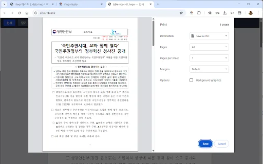 rhwp – HWP डॉक्यूमेंट व्यूअर और एडिटर डाउनलोड करें – मुफ़्त और तेज़ - Screenshot 4