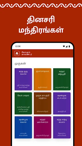 Gopuram Tamil Calendar 2026 डाउनलोड करें – दैनिक पंचांग और शुभ समय - Screenshot 3