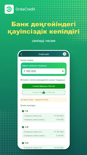 OrdaCredit-Займы онлайн डाउनलोड करें – तत्काल ऋण और आसान शर्तें - Screenshot 4
