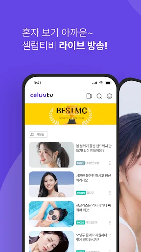 CELUV.TV ऐप डाउनलोड करें – रीयल-टाइम लाइव स्ट्रीमिंग का आनंद लें - Screenshot 1