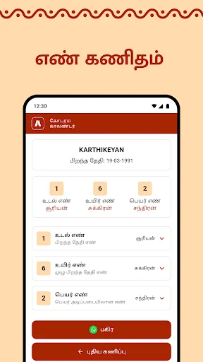 Gopuram Tamil Calendar 2026 डाउनलोड करें – दैनिक पंचांग और शुभ समय - Screenshot 7