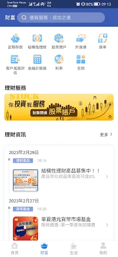 Macau National Bank मोबाइल बैंकिंग डाउनलोड करें – सुरक्षित और तेज़ - Screenshot 3