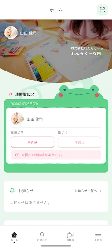 れんらくーる (Renrakuru) ऐप डाउनलोड करें – अभिभावकों के लिए बेहतरीन संचार ऐप - Screenshot 4